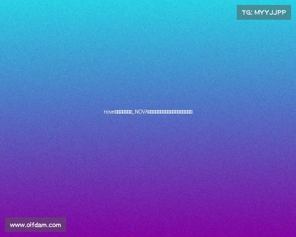 nove电子竞技俱乐部_NOVA战队全新启航：破晓之争，竞逐荣耀之巅